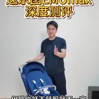 逸乐图EmuMax深度测评：2000元价位的避震天花板，但推车体验见仁见智