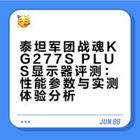 电脑显示器怎么选？泰坦军团战魂KG277S PLUS测评 # 科技数码秀的微博视频