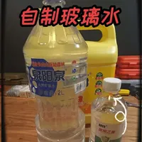 自制汽车玻璃水配方详解：成本与原理分析