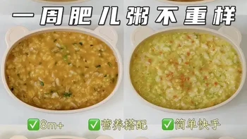 八月龄宝宝一周辅食粥食谱：六款营养不重样做法
