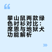 谁懂啊！攀山鼠两件“绿”衬衫，我直接选择困难