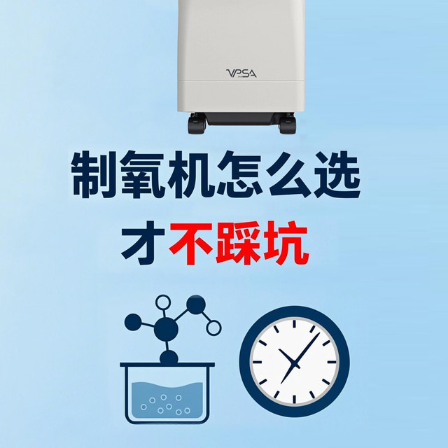 买制氧机需要注意什么？家用保健和医用吸氧选购方法