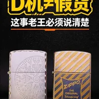 Zippo D机与美版原版核心差异解析：非假货的二次加工高性价比选择