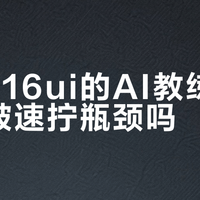 GAN16ui的AI教练能帮你突破速拧瓶颈吗？