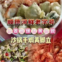 顺德西江河鲜探店：爆珠黄沙蚬与爆膏罗氏虾的时令鲜味