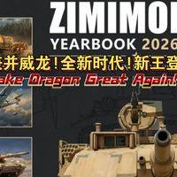 军模界全新王朝开始?国车、二战题材两手抓!全新品牌梦威模型第一期模型预测