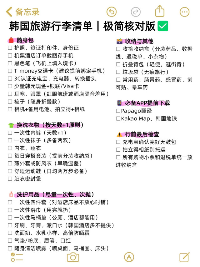 韩国旅游行李清单｜极简核对版✅J人版