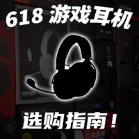 2026年5月头戴式游戏耳机选购指南：多价位产品横向对比
