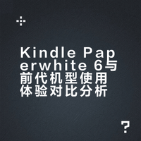 kindle paperwhite 6｜两周使用体验