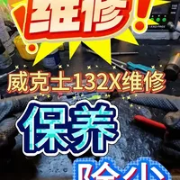 威克士WU132起子机维修保养全流程