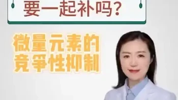 钙铁锌补充的科学指南：规避竞争性抑制，提升吸收效率