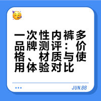 史上并不全面的一次性内裤测评