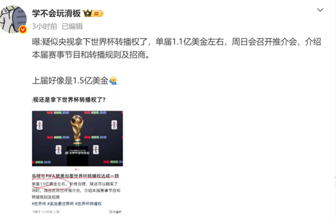 央视拿下2026年世界杯版权 知名主持人韩乔生发文喊妥了:版权费可能7.5亿元
