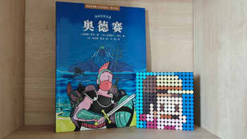 几块钱换半小时亲子阅读《漫画世界名著 奥德赛》