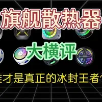 十款旗舰手机散热器横评：从参数实测到选购建议