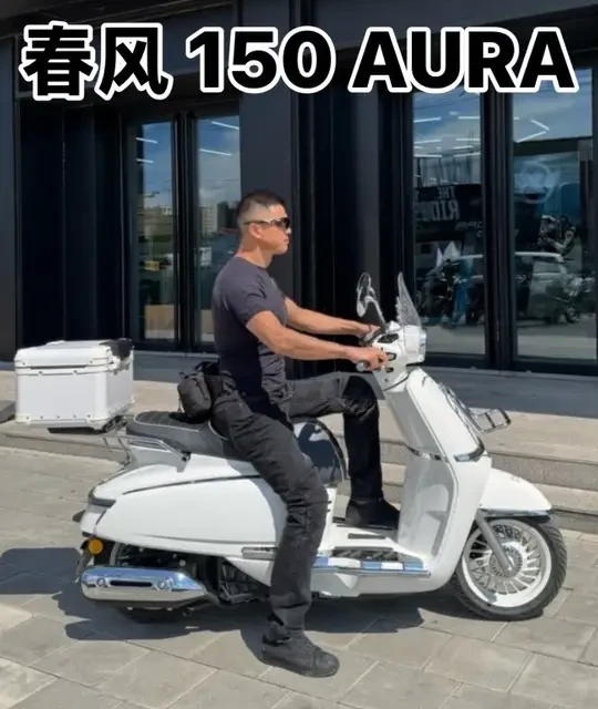 春风150AURA评测：配置拉满的城市复古通勤踏板