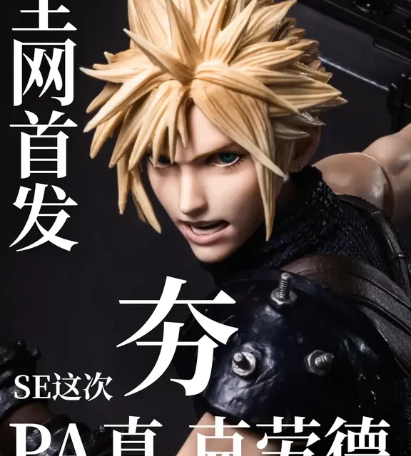 【全网首发】Playarts真 FF7RB 克劳德
