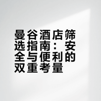 两个女生在曼谷酒店怎么选