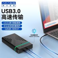 阿卡西斯 SATA 硬盘盒｜旧硬盘盘活神器