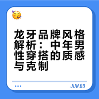 龙牙:真正的中年质感，是克制不苦相