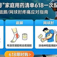 摔车、崴脚、网球肘，运动“老病号”用疼痛总结出的家庭用药清单618一次配齐