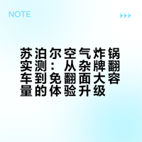 苏泊尔性价比超高的空气炸锅推荐