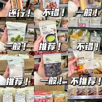 无印良品零食真实测评！快来抄作业