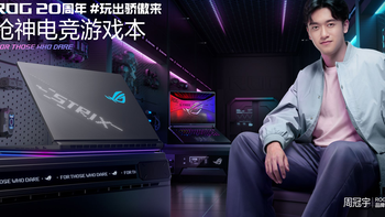320W巅峰释放+4K 240Hz MiniLED ROG枪神10 Plus超竞版发布 