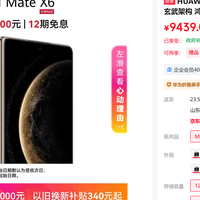 科技数码 篇零：华为接招苹果，宣布折叠屏旗舰Mate X6降价3000元