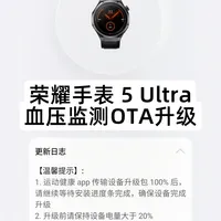 荣耀手表5Ultra血压监测OTA升级