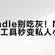 旧Kindle别吃灰！NAS+开源工具秒变私人小说库