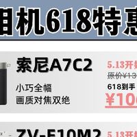 索尼相机大跳水！这波价格真的香哭了！