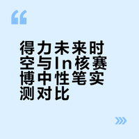 得力未来时空评测