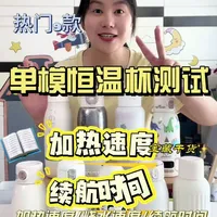 9款热门便携恒温杯多维对比测评：加热速度、续航与功能详解