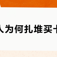 年轻人为何扎堆买卡西欧？是真复古还是纯跟风