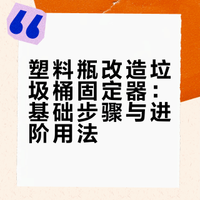 垃圾桶一定要放一个塑料瓶,太实用了,活了20年才知道,赶紧试试