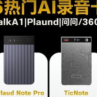 实测4款热门AI录音卡｜按需选不踩雷，效率直接翻倍