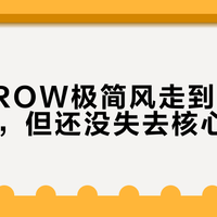 THE ROW极简风走到审美疲劳节点，但还没失去核心价值