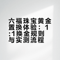 六福一比一换金 苹果珠🍎拥有