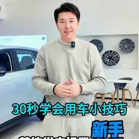 零跑汽车冬季空调与除雾操作指南