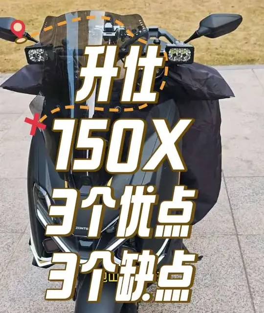 升仕150X 800公里简评：优缺点全面解析