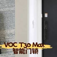 家有孩子也安心：VOC T30 Max 智能门锁开门秒速、安全升级