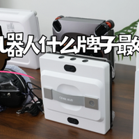 擦窗机器什么牌子最好用？十大名牌选购指南，高层住户安心满满！