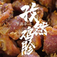 孜然鸡胗制作全攻略：去腥与复炸的关键技巧