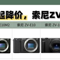 索尼ZV系列相机618封神价｜新手入门直接抄作业