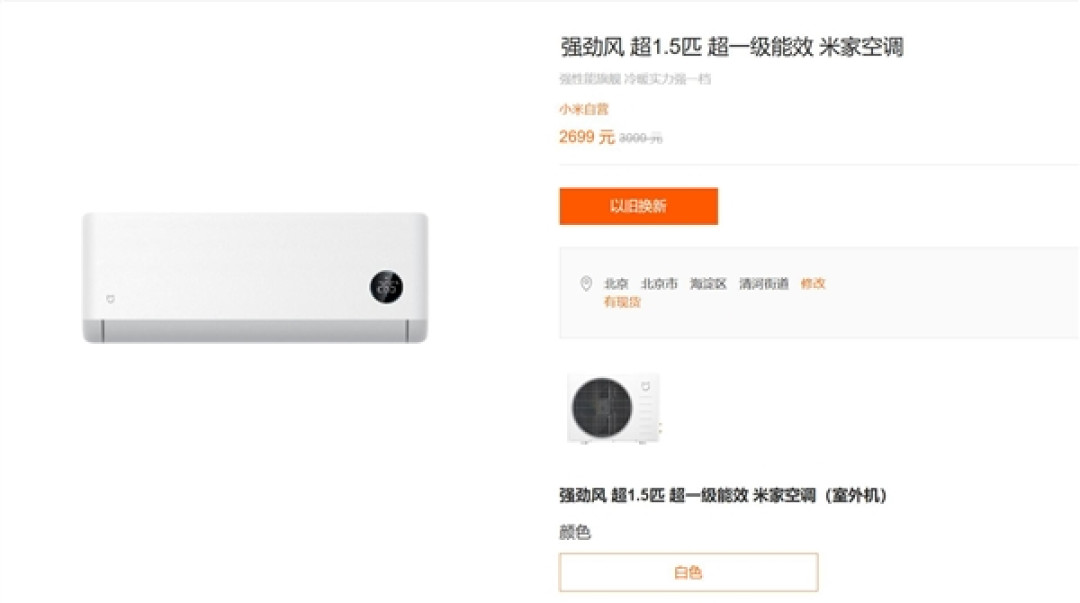 小米发布米家空调强劲风系列:13cc大排量双缸压缩机 2699元起