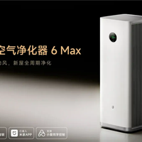3999元！小米米家发布旗舰空气净化器6 Max 让你新房装修好秒入住