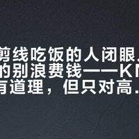 每天靠剪线吃饭的人闭眼入，偶尔动手的别浪费钱——KNIPEX贵得有道理，但只对高频专业用户值回差价