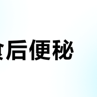 辅食后便秘？这样调整饮食宝宝便便变软