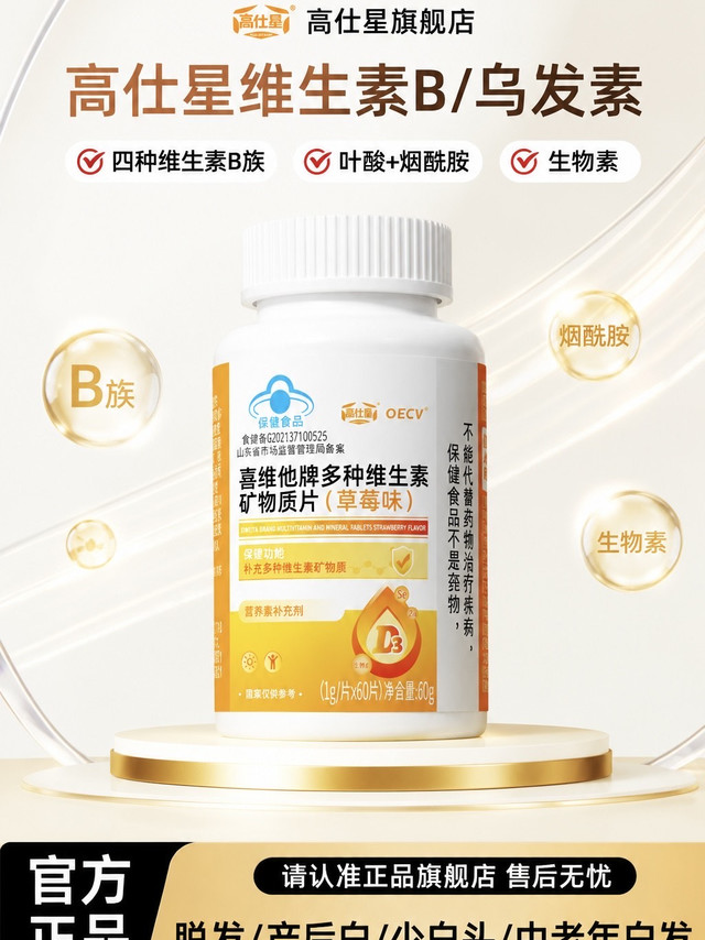 高仕星维生素b正品有什么防伪特征 三个可实操验证方法